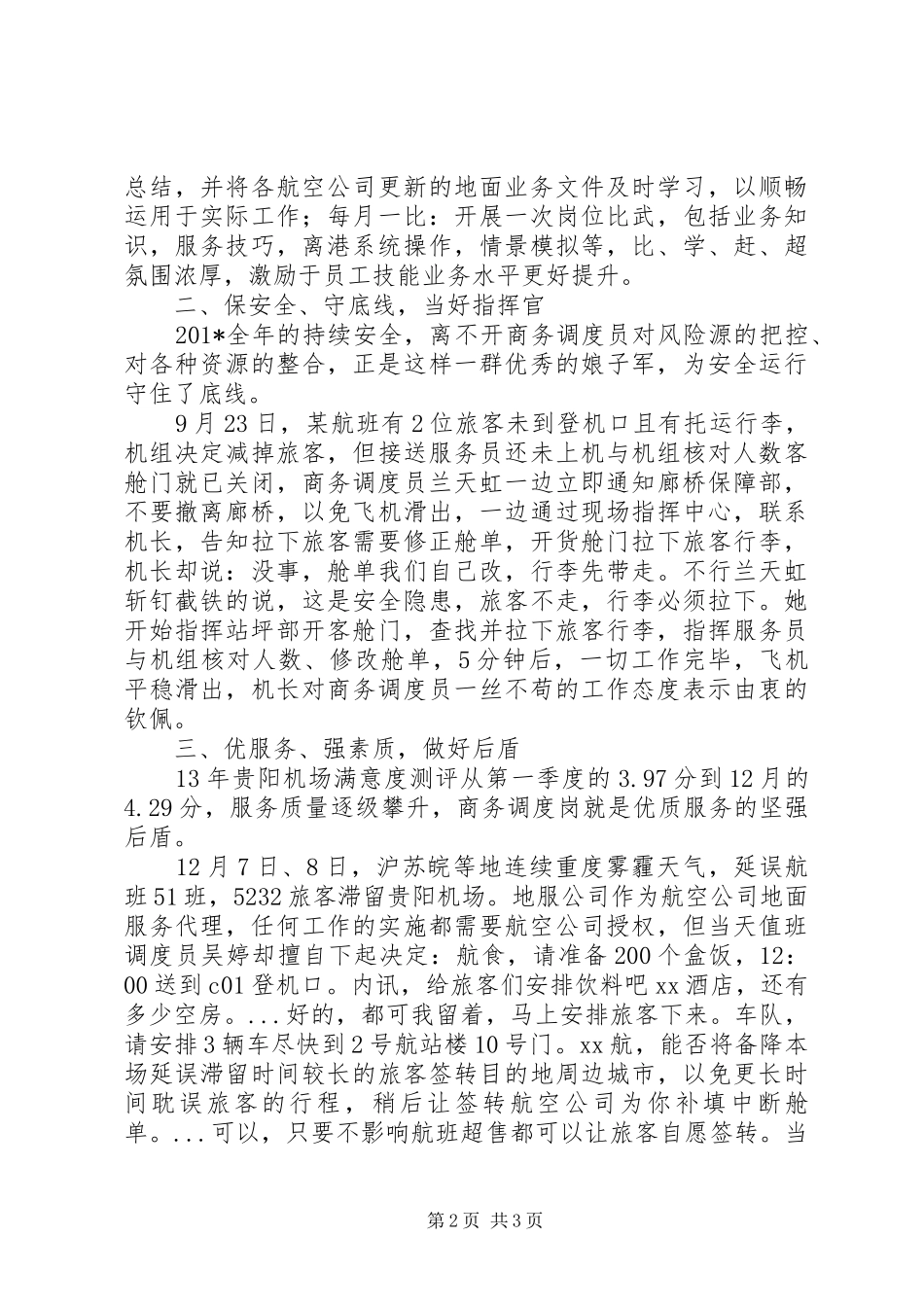 2024年机场集团地服公司配载服务部商务调度岗先进事迹材料_第2页