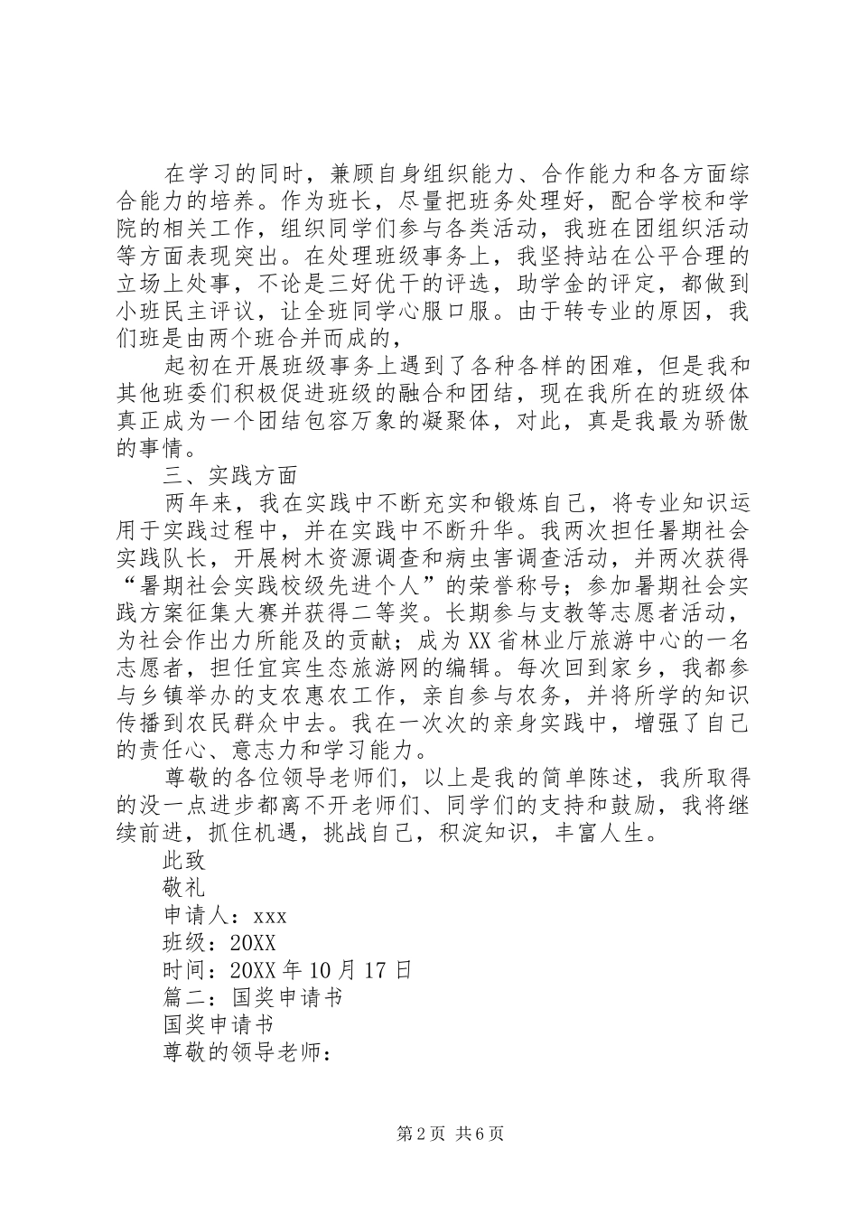 2024年国奖申请书格式及要求_第2页