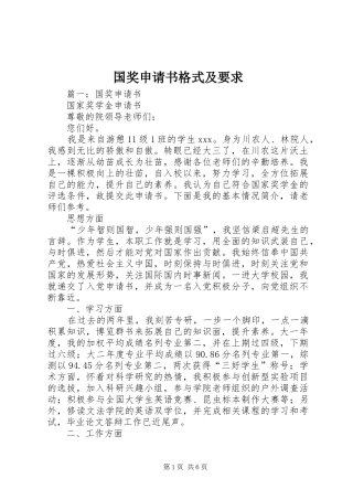 2024年国奖申请书格式及要求