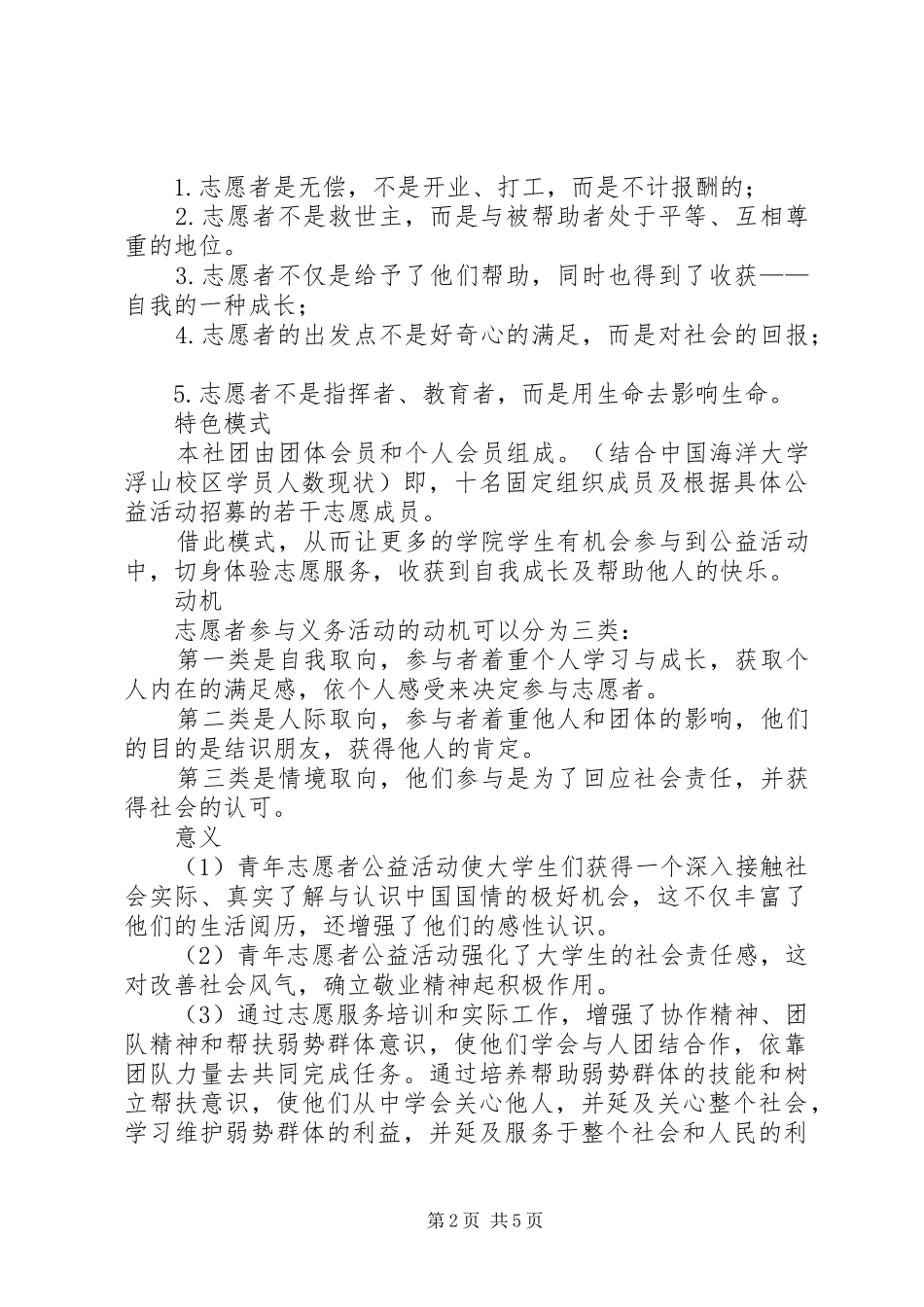 2024年国教青年志愿者协会_第2页