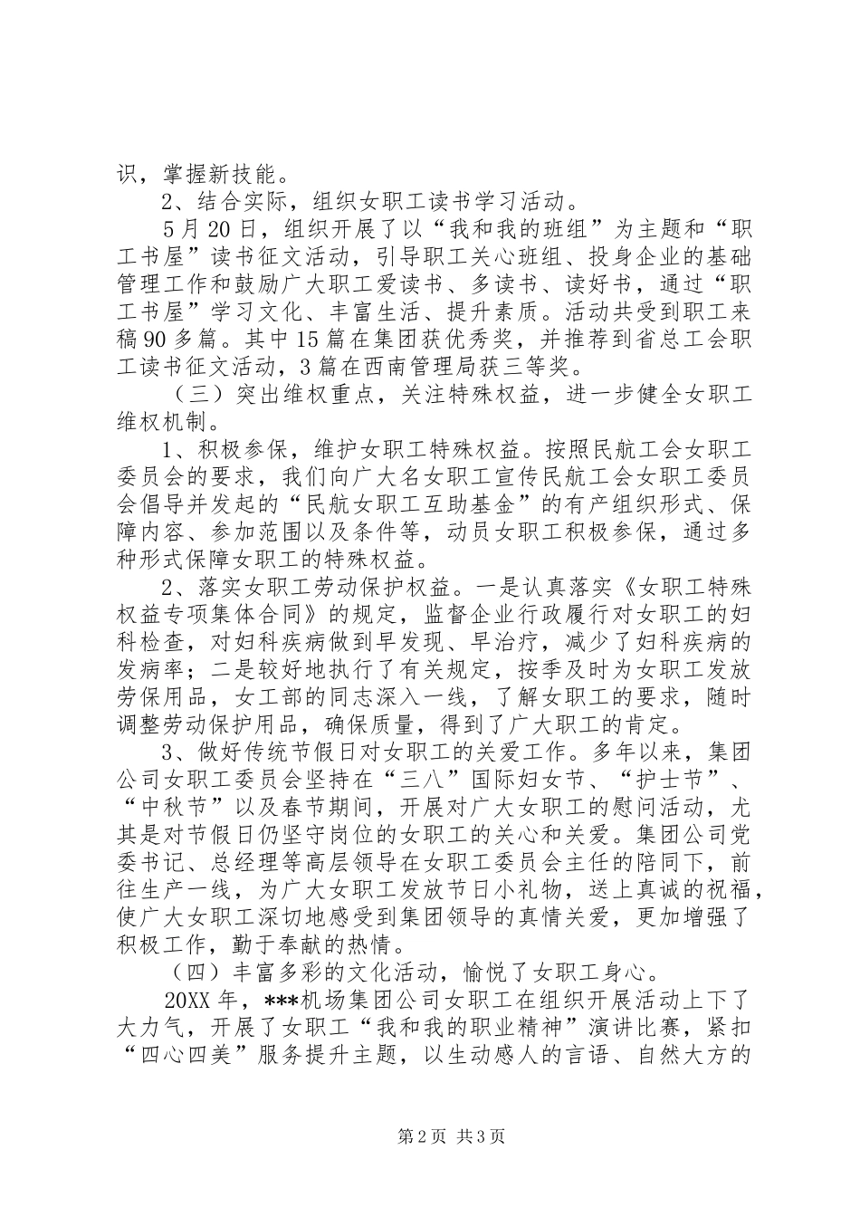 2024年机场集团女职工工作总结范文_第2页