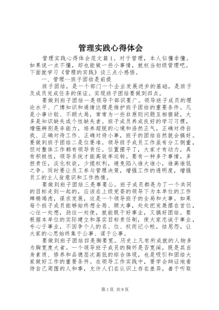 2024年管理实践心得体会