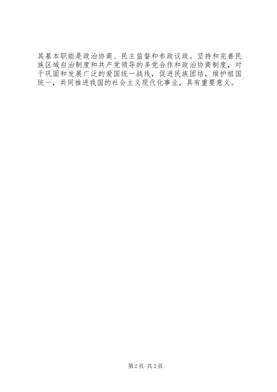 2024年国考我国的根本政治制度和基本政治制度_第2页