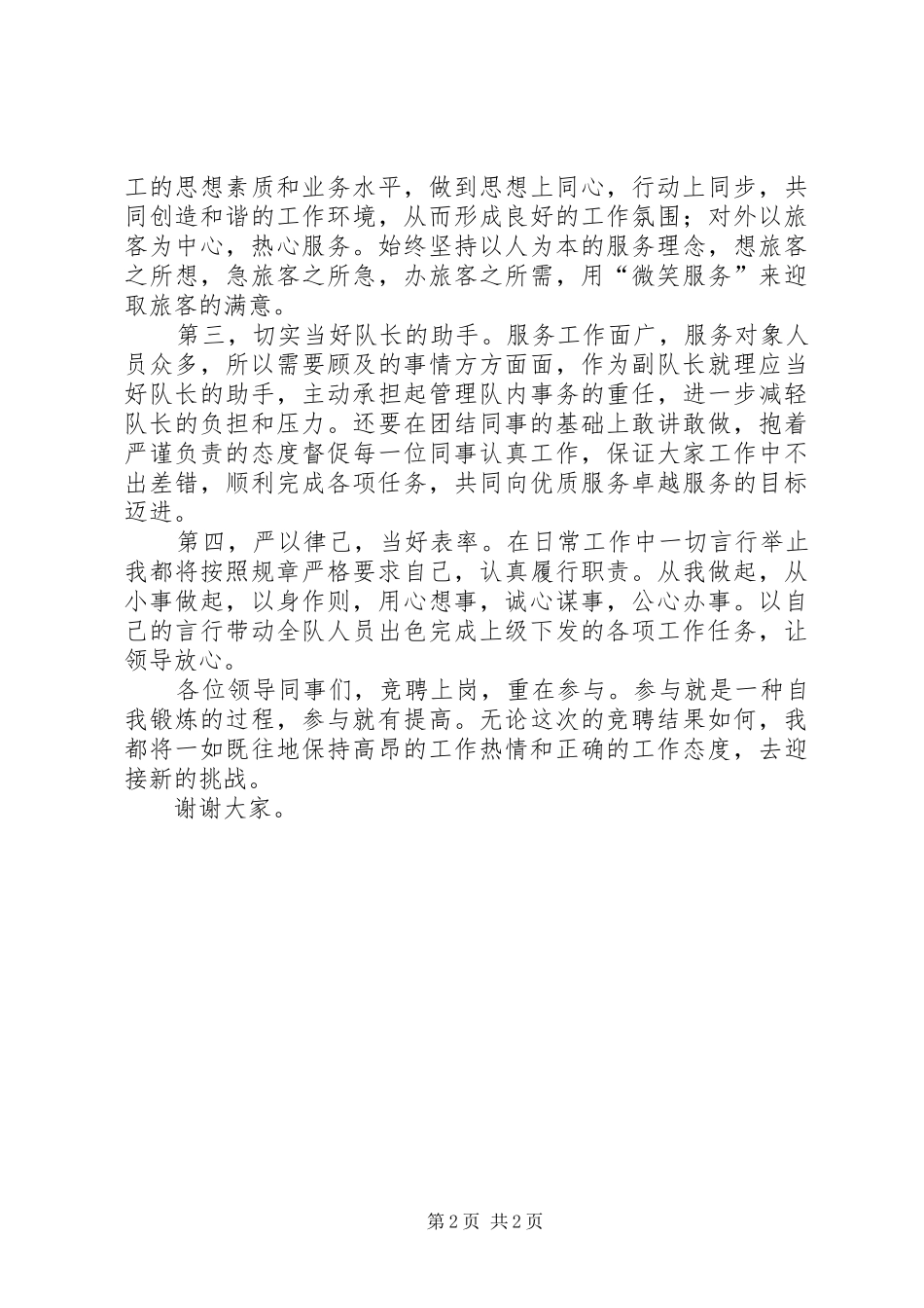 2024年机场竞聘上岗演讲稿_第2页