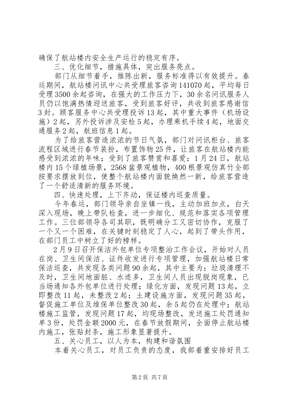 2024年机场空防安全工作总结_第2页