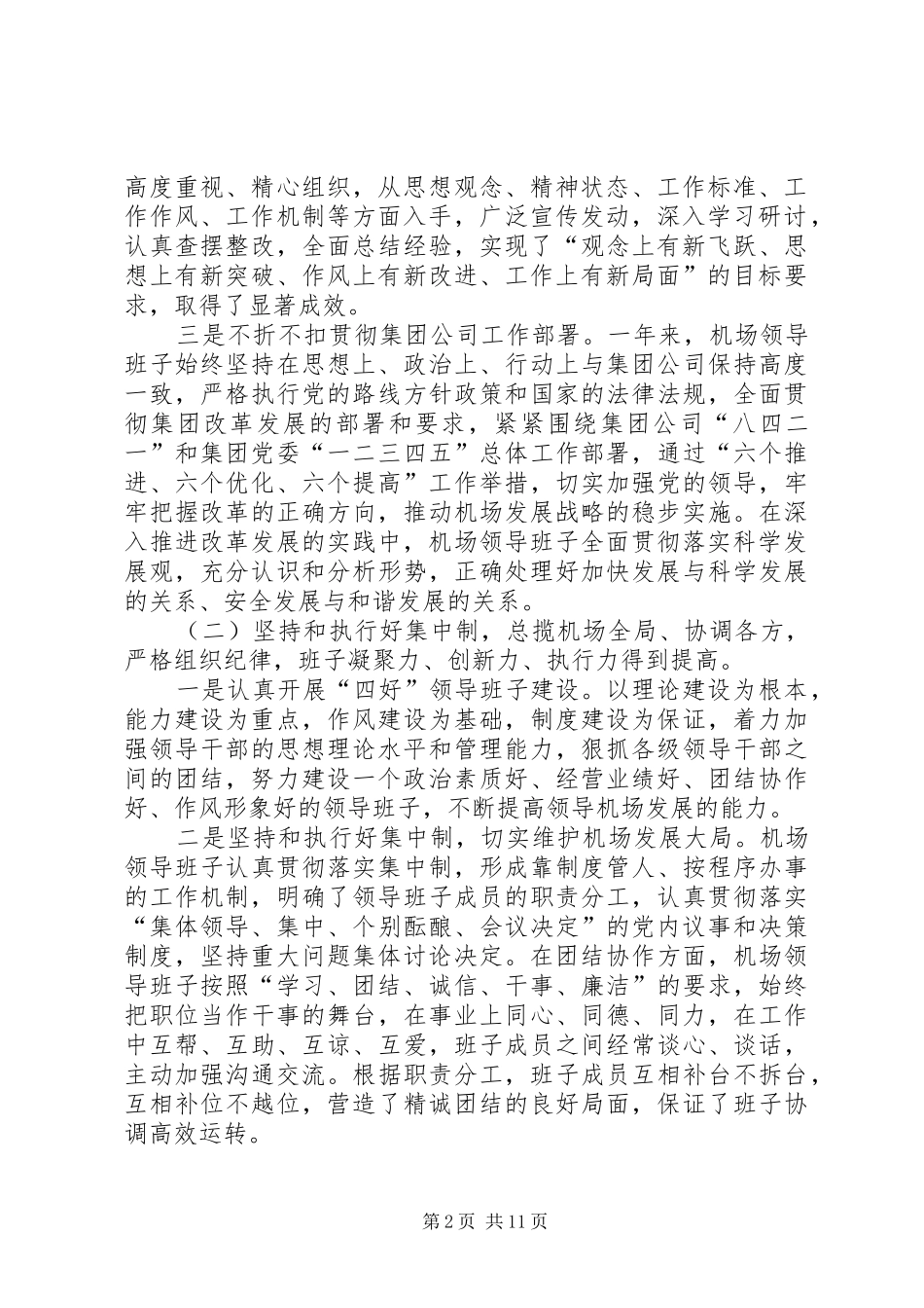 2024年机场领导班子工作汇报_第2页