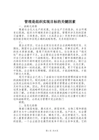 2024年管理是组织实现目标的关键因素