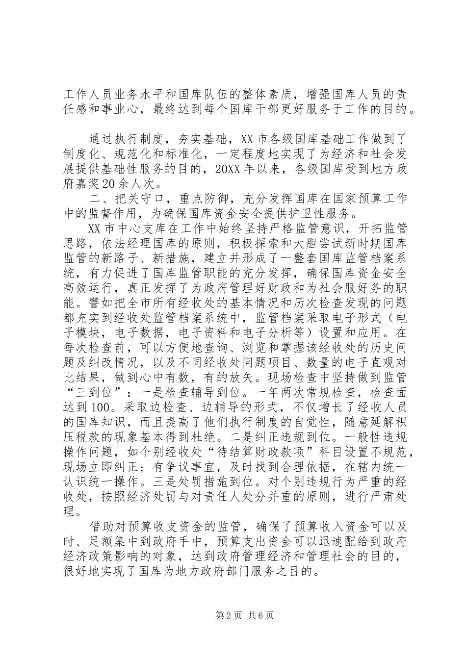 2024年国库服务多赢目标的实践与思考_第2页