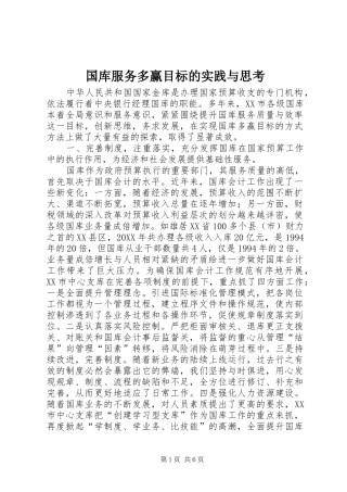 2024年国库服务多赢目标的实践与思考