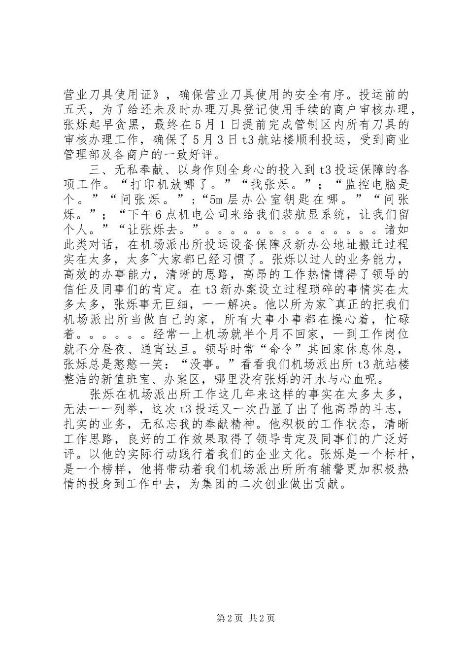2024年机场派出所辅警队长先进事迹材料_第2页