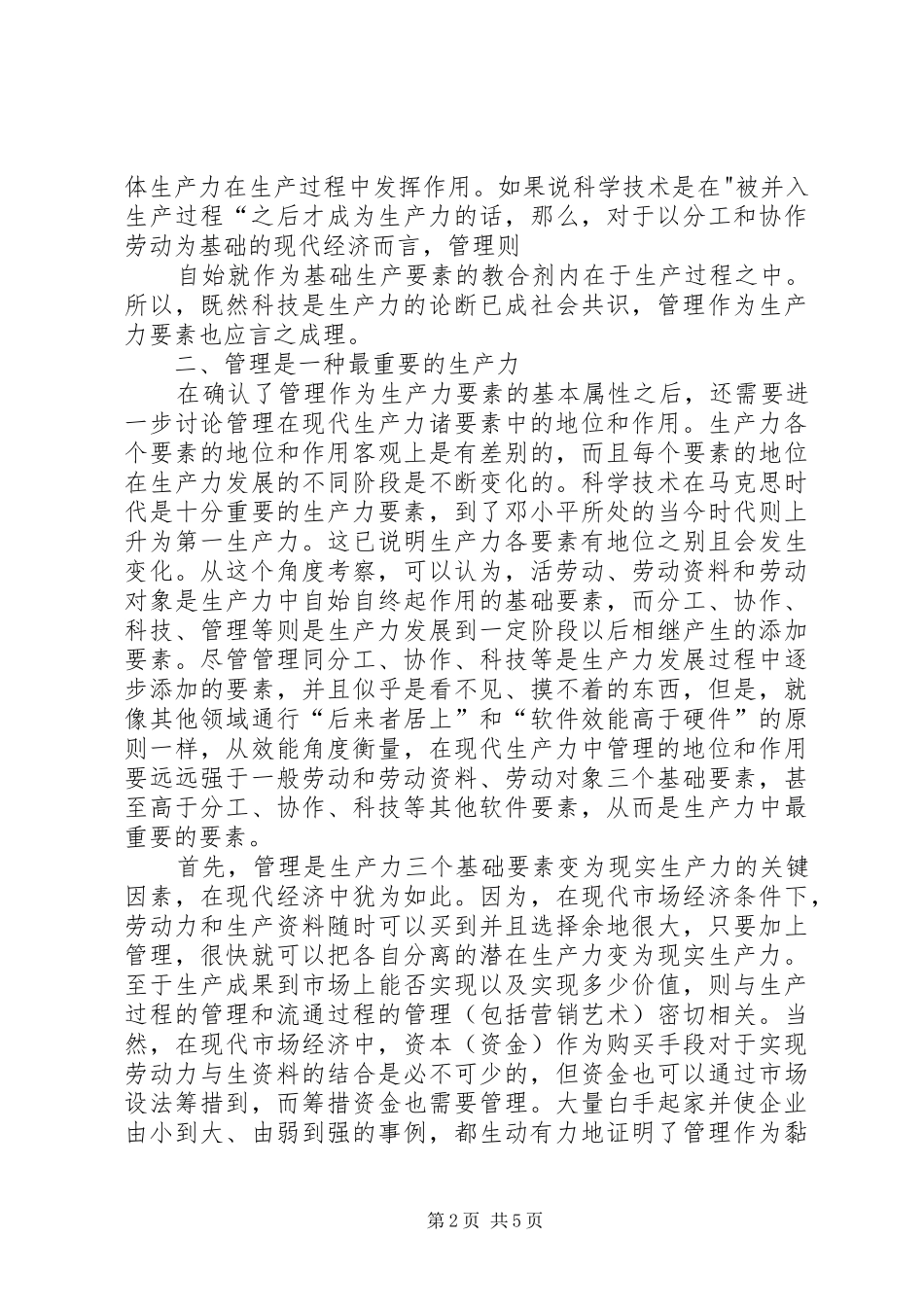 2024年管理是最重要的生产力_第2页