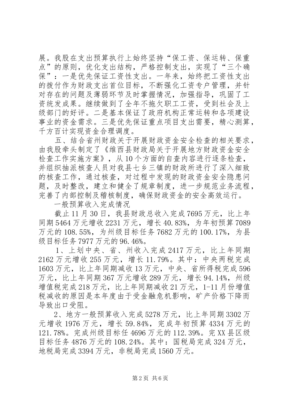 2024年国库股工作总结_第2页