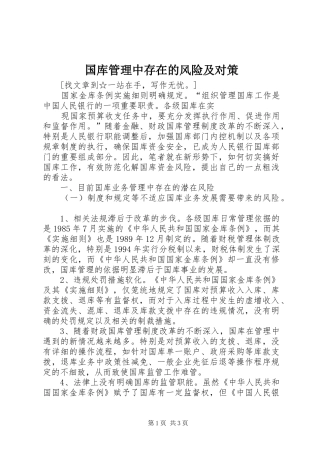 2024年国库管理中存在的风险及对策
