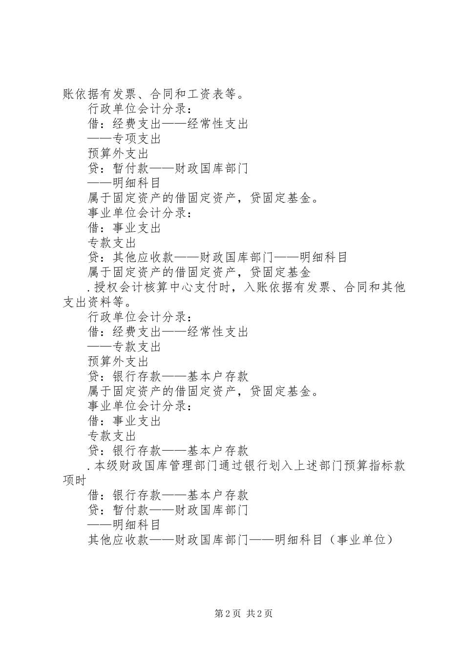 2024年国库集中收付的账务处理_第2页