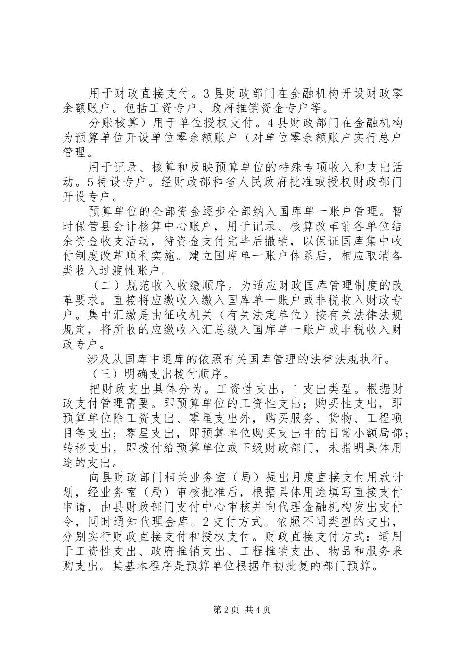 2024年国库集中收付改制意见_第2页