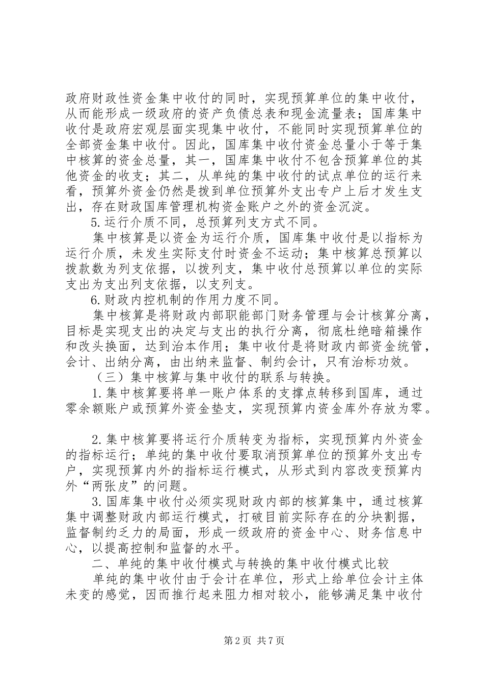 2024年国库集中收付管理思考_第2页