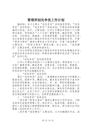 2024年管理所创先争优工作计划