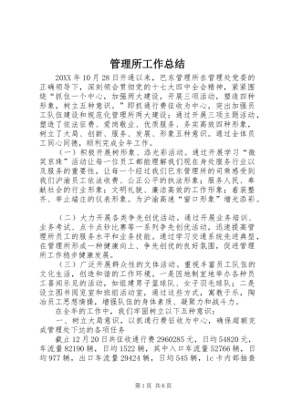 2024年管理所工作总结