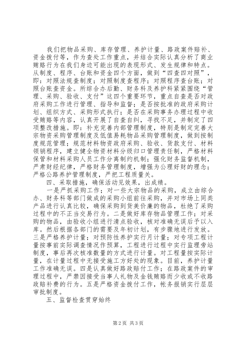 2024年机场所治理商业贿赂自查自纠工作总结_第2页