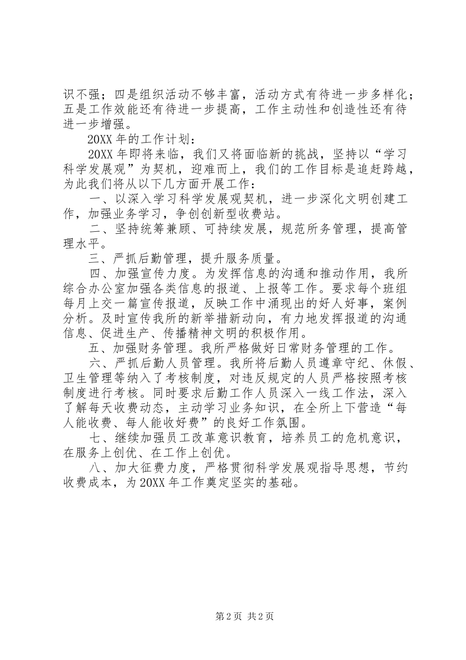 2024年管理所年度工作总结暨会的工作计划_第2页