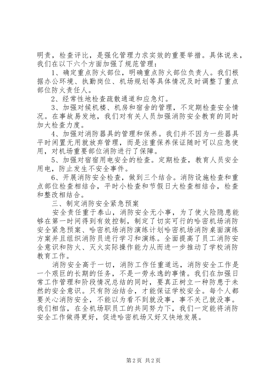 2024年机场消防安全月工作总结_第2页