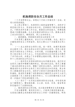 2024年机场消防安全月工作总结