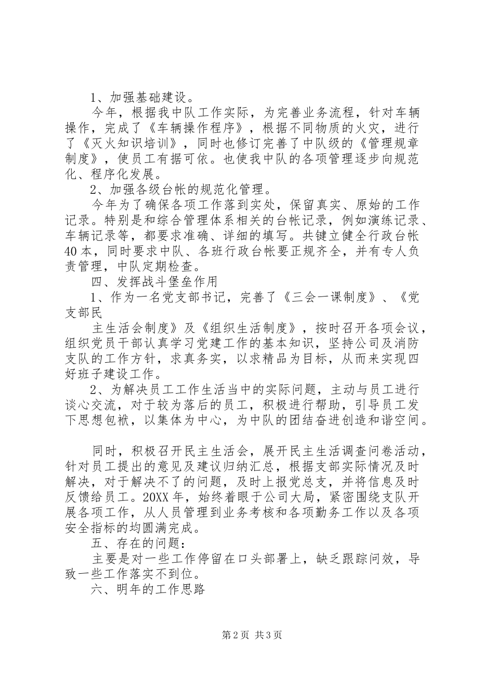 2024年机场消防述职报告_第2页