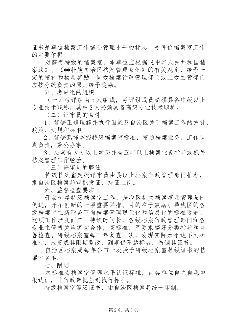 2024年管理特级档案室制度_第2页
