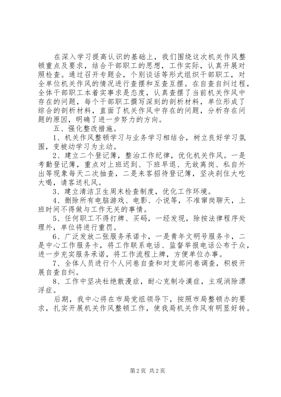 2024年国库收付中心机关作风整顿建设第一阶段工作总_第2页