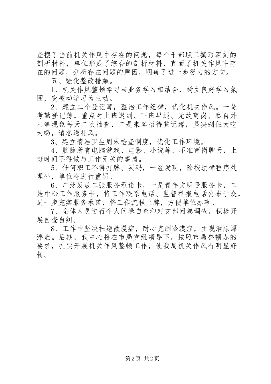 2024年国库收付中心机关作风整顿建设第一阶段工作总结_第2页