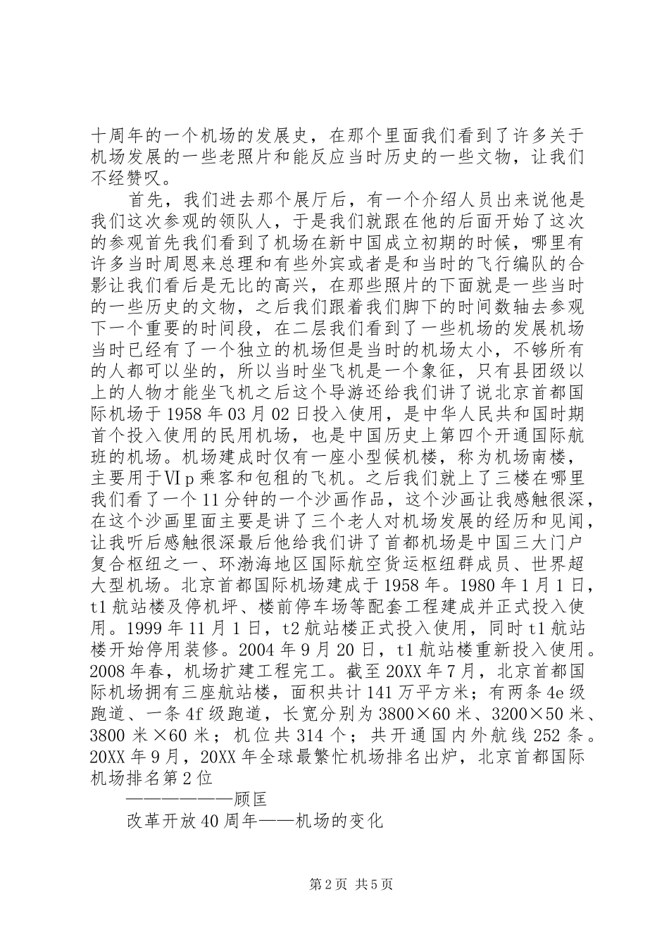 2024年机场展览观后感_第2页