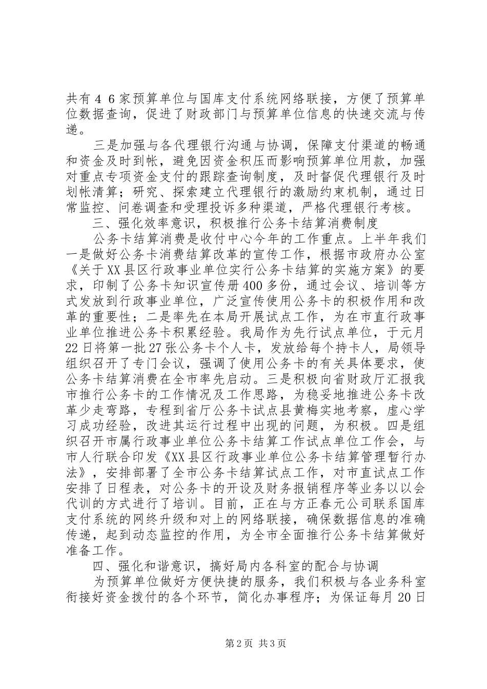 2024年国库收付中心上半年工作总结_第2页