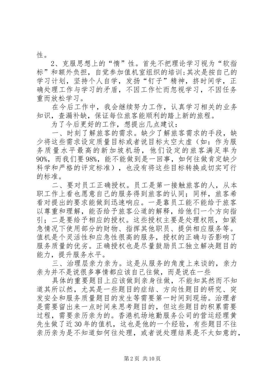 2024年机场值机员工作心得_第2页