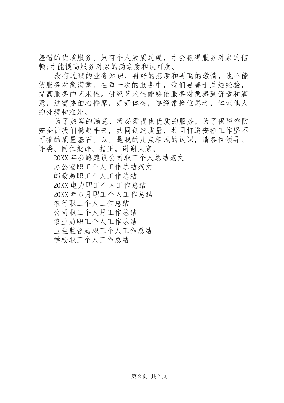 2024年机场职工个人工作总结_第2页