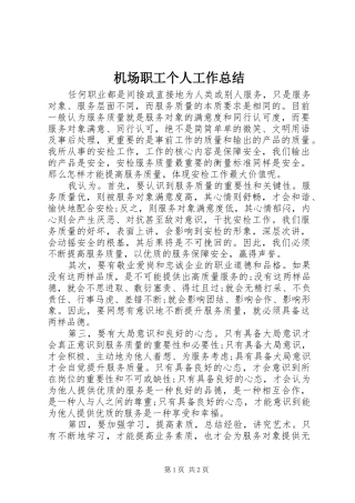 2024年机场职工个人工作总结