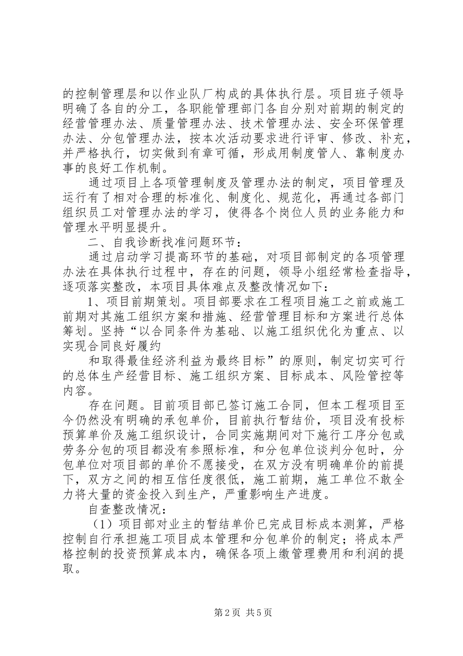 2024年管理提升活动工作总结_第2页