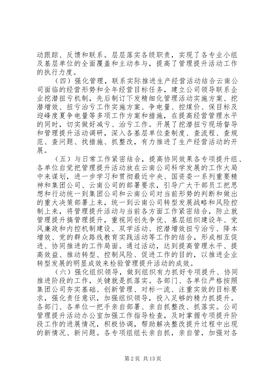 2024年管理提升活动总结报告_第2页