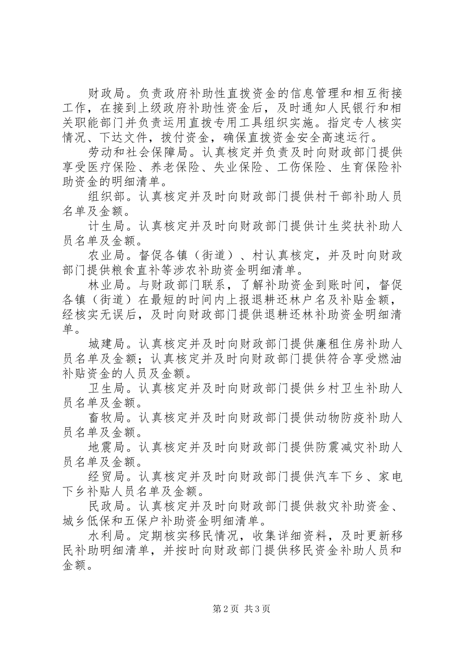 2024年国库直拨政府性补助资金管理工作意见_第2页