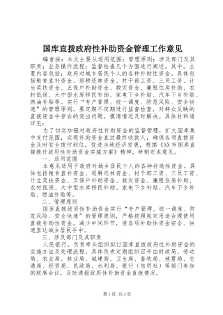 2024年国库直拨政府性补助资金管理工作意见