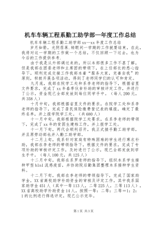 2024年机车车辆工程系勤工助学部年度工作总结