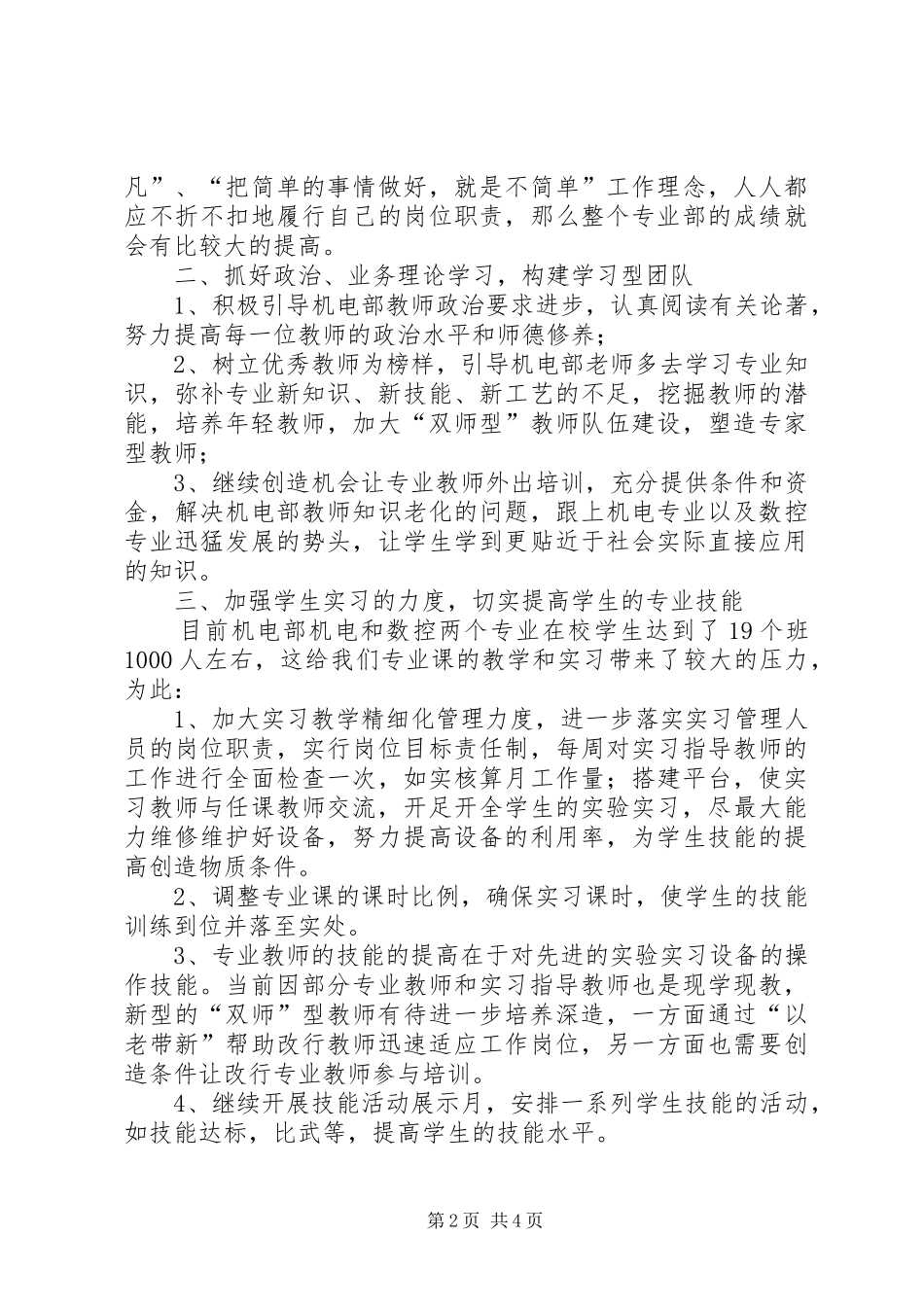 2024年机电部的年度工作计划_第2页