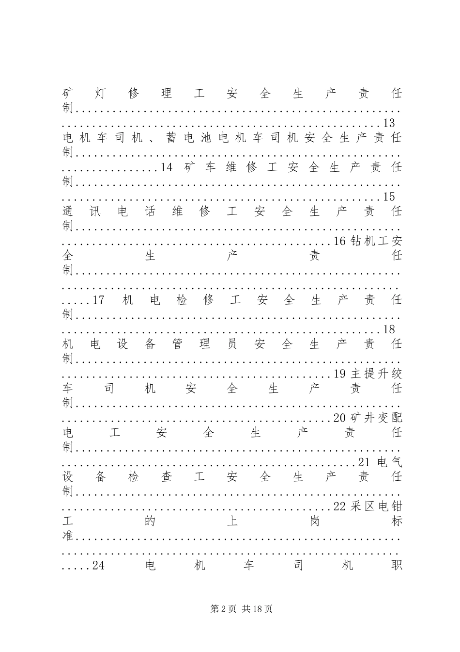 2024年机电部各岗位安全生产责任制_第2页