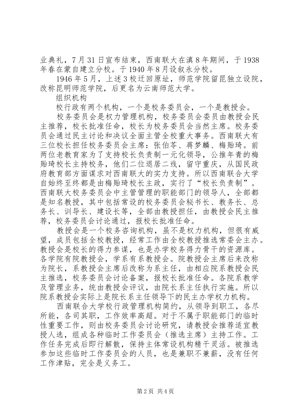 2024年国立联合理工学院预科申请材料_第2页