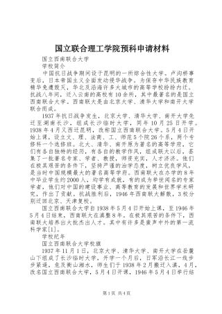 2024年国立联合理工学院预科申请材料
