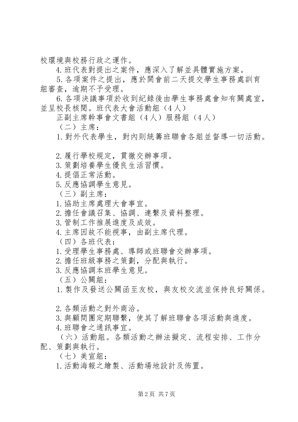 2024年国立中学班联组织规章制度_第2页