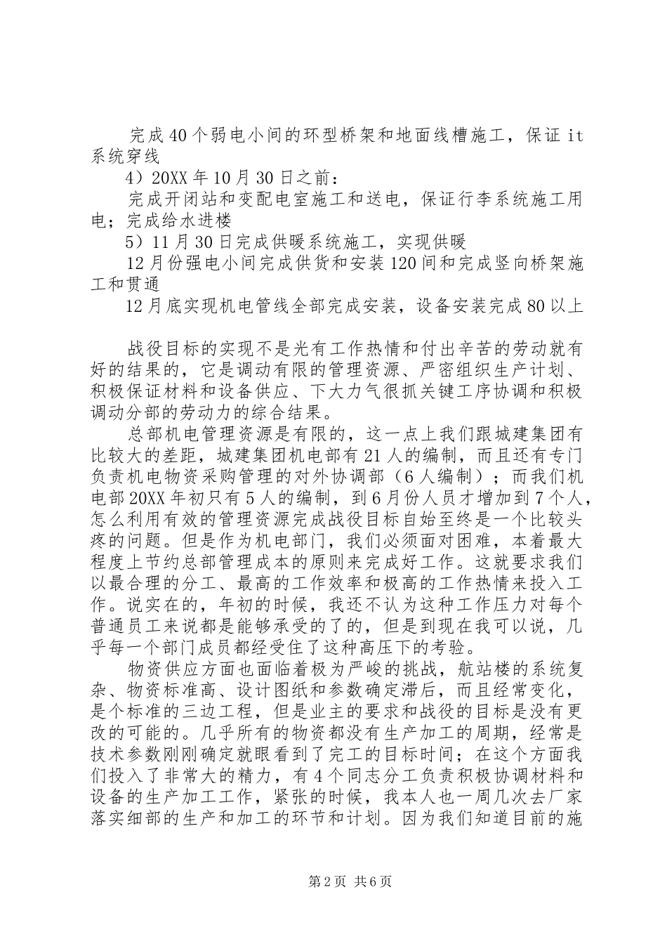 2024年机电部工作总结_第2页