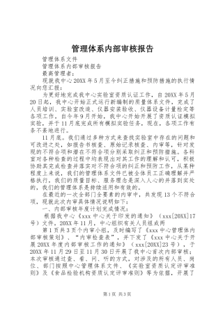 2024年管理体系内部审核报告