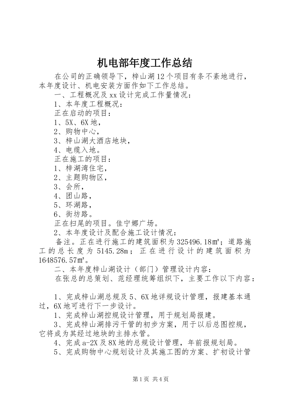 2024年机电部年度工作总结_第1页