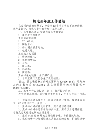 2024年机电部年度工作总结