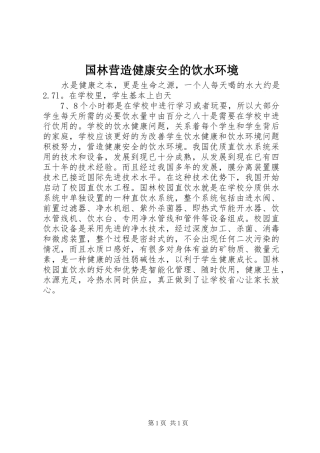 2024年国林营造健康安全的饮水环境